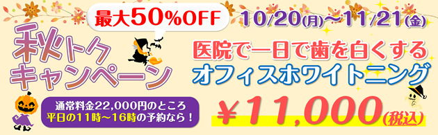 ホワイトニング